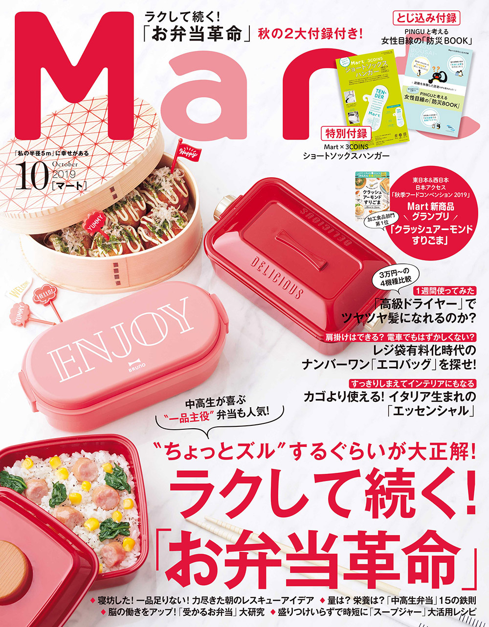 Mart最新号 | Martバックナンバー | マガジン | Mart［マート］公式