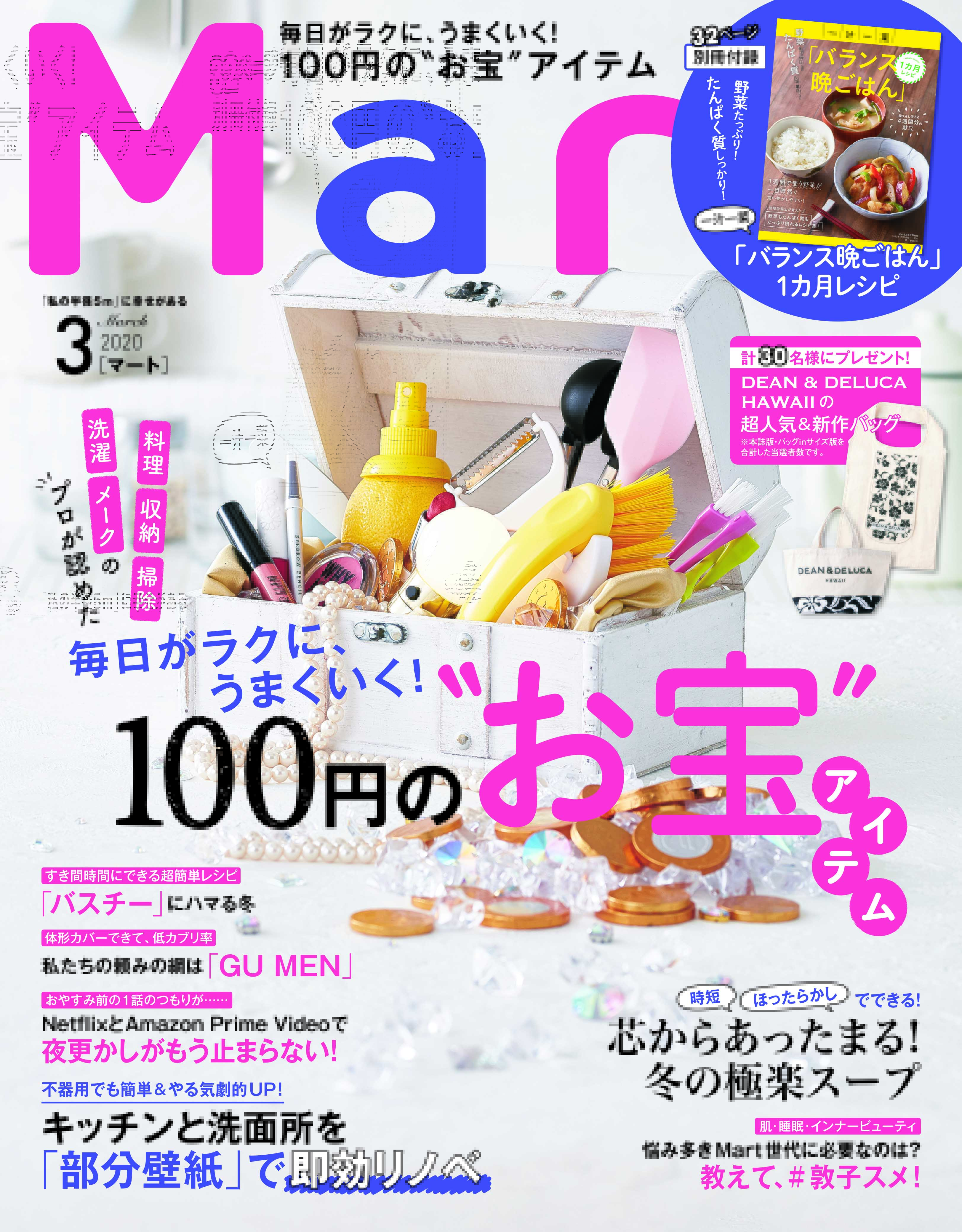Mart最新号 Martバックナンバー マガジン Mart マート 公式サイト 光文社