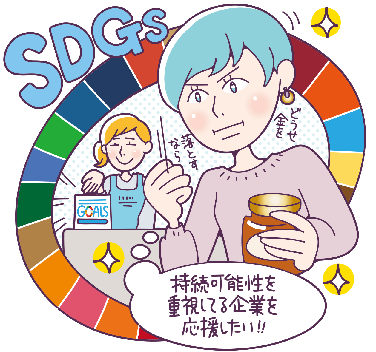 SDGsって何？私たちができることって？最近の投稿アーカイブ