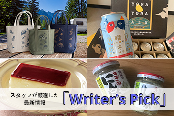 「Writer’s Pick」