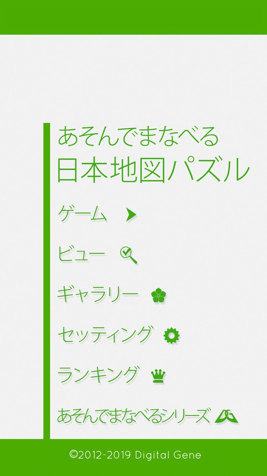 あそんでまなべる日本地図パズルアプリの設定画面