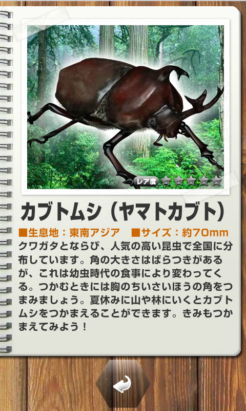 世界の昆虫採集ライトアプリで作成したオリジナルの昆虫図鑑