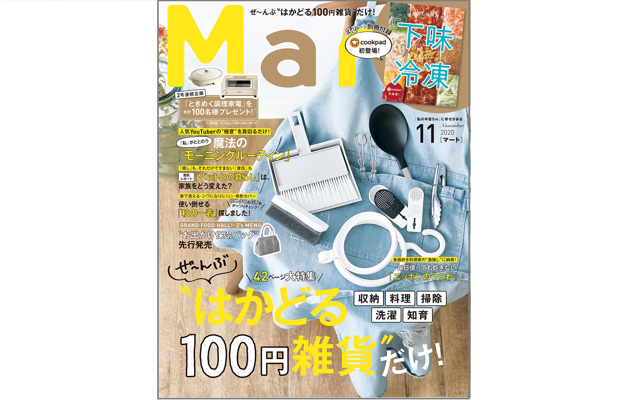 Mart最新号 | Martバックナンバー | マガジン | Mart［マート］公式