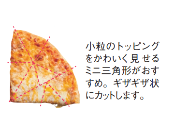 コストコのピザをアレンジ。三角形に切る方法。