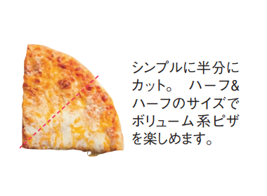 コストコのピザをアレンジ。シンプルに2分の1サイズにカットする。