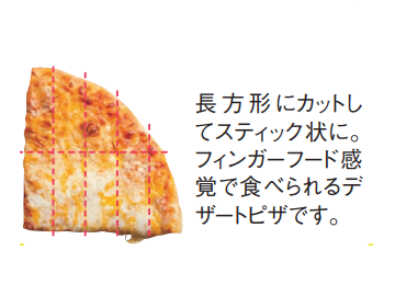 コストコのピザをアレンジ。長方形にカットしてスティック状に。