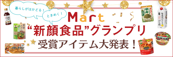 Mart マート 公式サイト 光文社 今日をもっと楽しくするライフスタイル誌