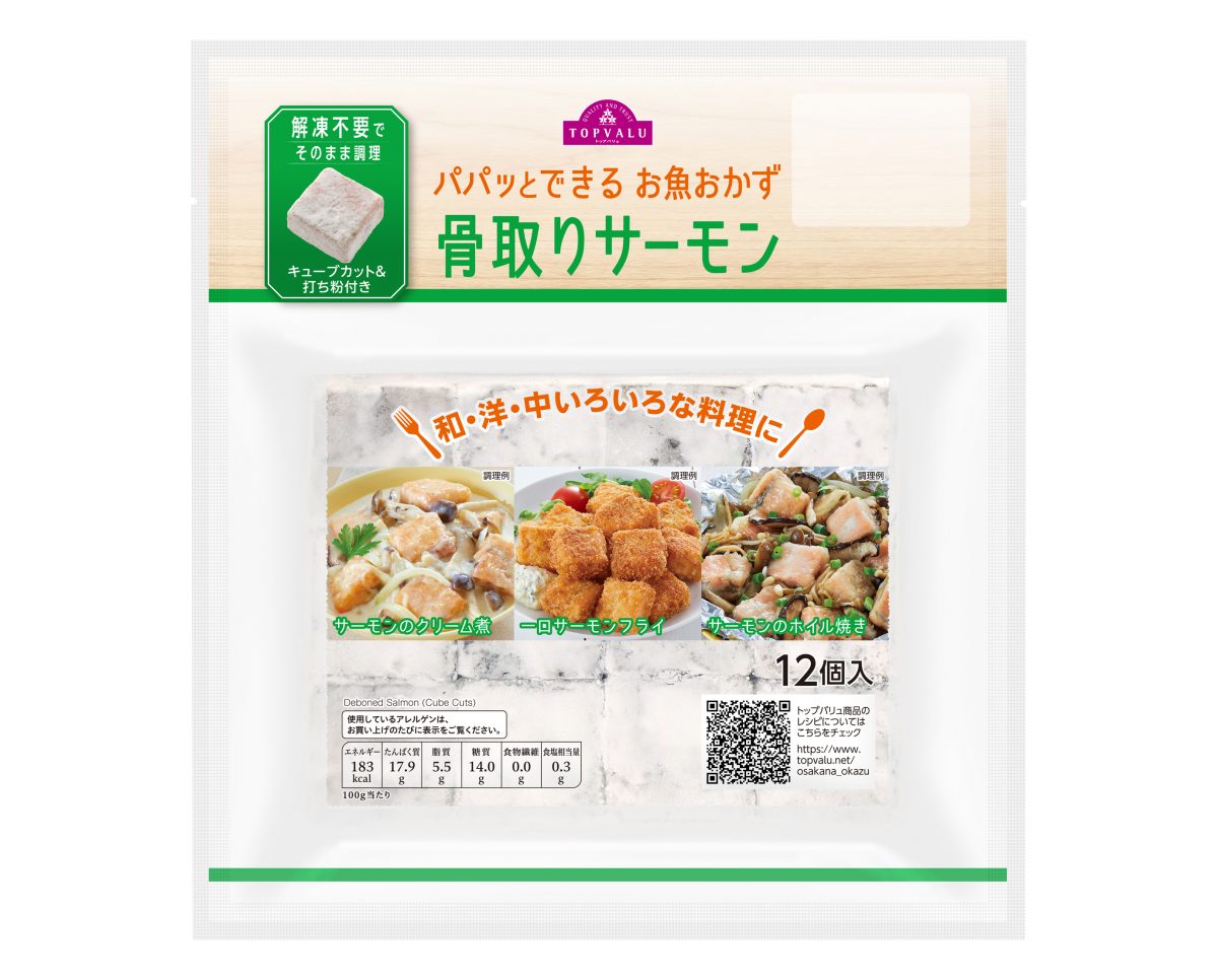 冷凍のまま調理OK！【イオン】「魚キューブ」で魚料理の登場回数爆上がり！ | 食品・食材 | フード・レシピ | Mart［マート］公式サイト|光文社