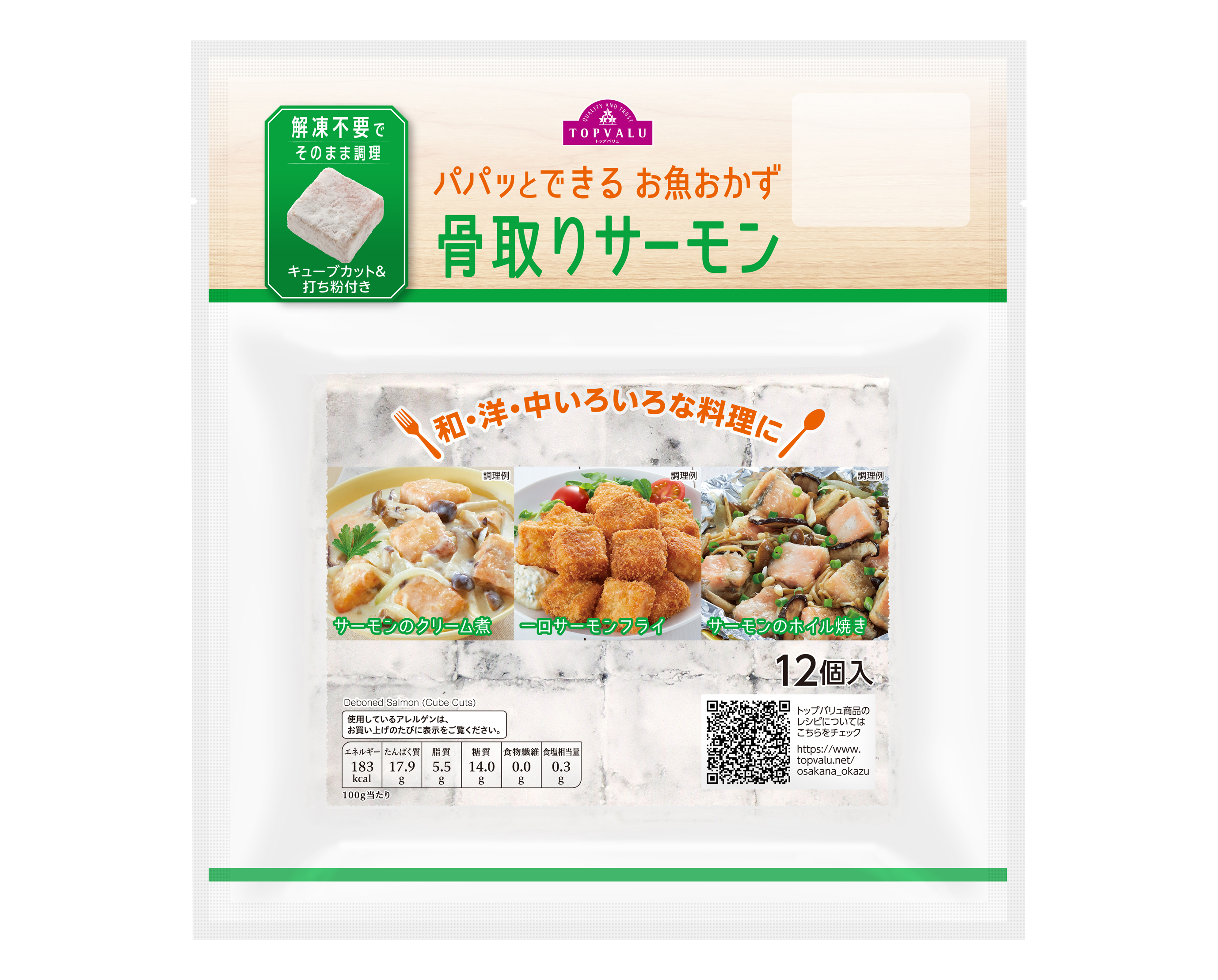 冷凍のまま調理ok イオン 魚キューブ で魚料理の登場回数爆上がり 食品 食材 フード レシピ Mart マート 公式サイト 光文社