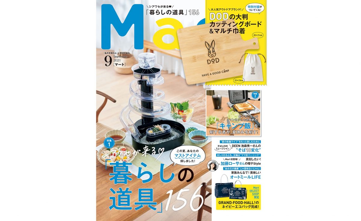 Mart最新号 Martバックナンバー マガジン Mart マート 公式サイト 光文社