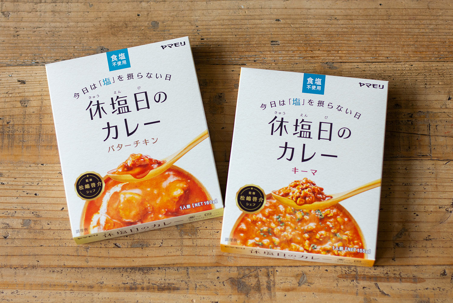 減塩」ならぬ「休塩」!?なんと食塩不使用のレトルトカレーを最速試食