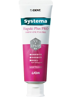 ライオン歯科材のシステマ ハグキプラス PRO