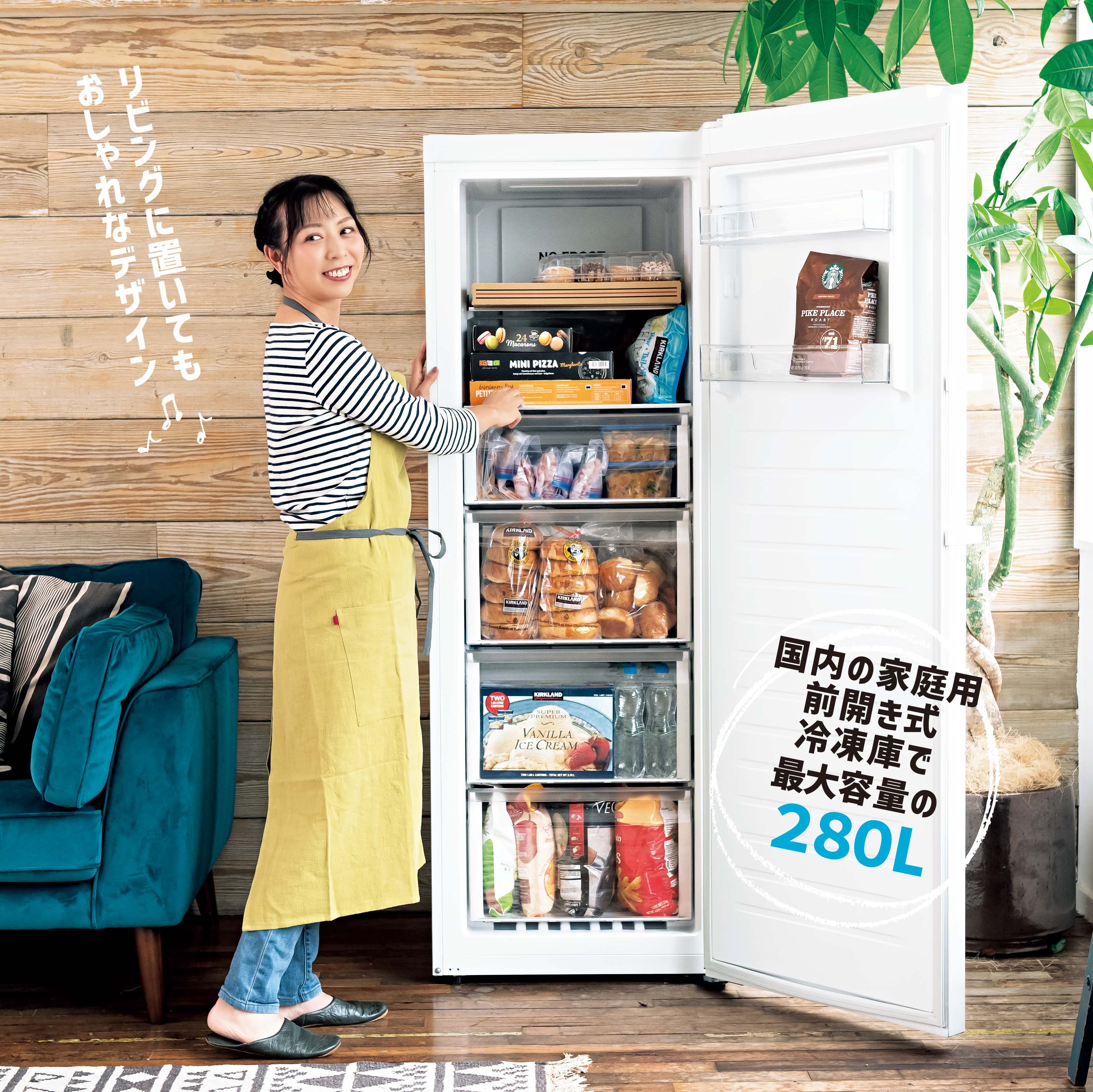 リビングに置いてもオシャレなデザイン♪国内の家庭用前開き式冷凍庫で最大容量の280L
