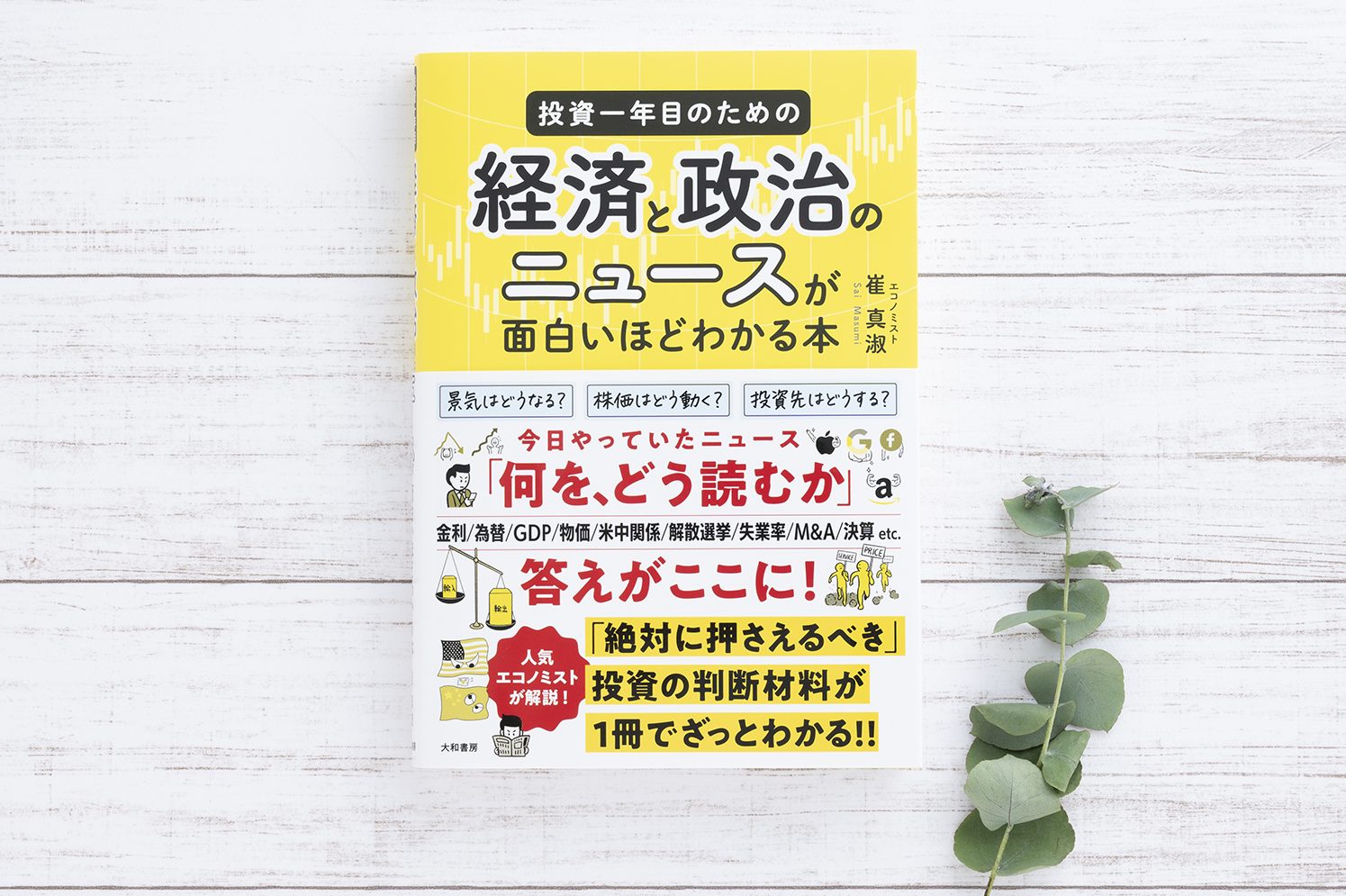 消費者ニーズをヒット商品にしあげる法 梅澤伸嘉（梅沢伸嘉） - 本