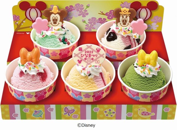 ディズニーとお好きなアイスクリームで祝うサーティワンのひな祭り グルメ スポット Mart マート 公式サイト 光文社