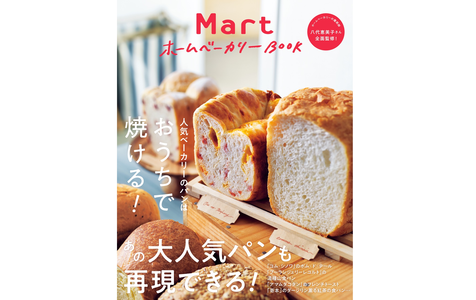 ホームベーカリーうちのパン屋さん