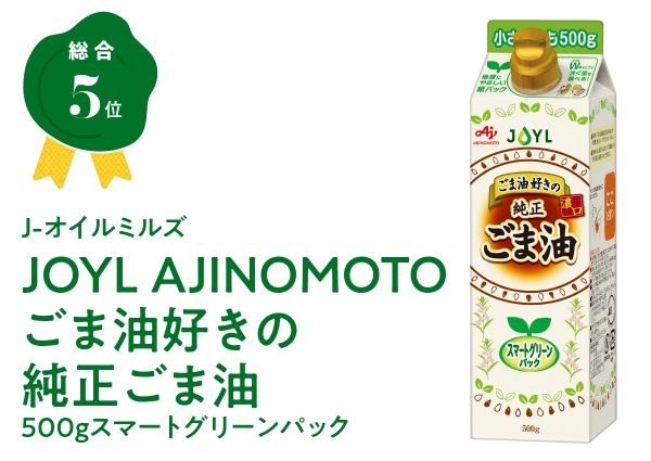 総合5位JOYL AJINOMOTO ごま油好きの純正ごま油 500gスマートグリーンパック