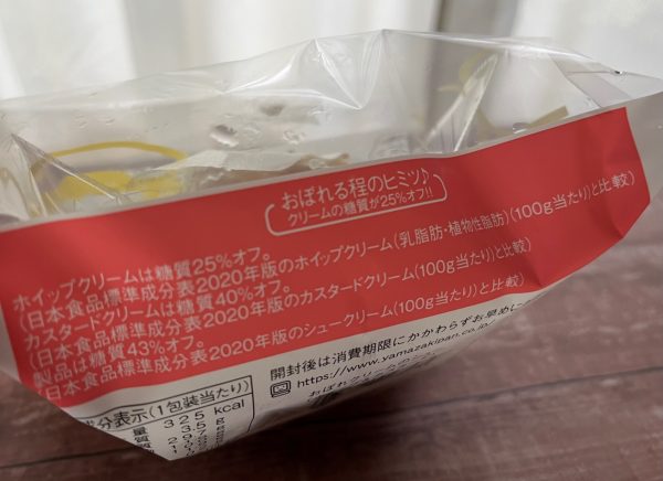 クリームの糖質が25％オフ※。※日本食品標準成分表2020版「ホイップクリーム(乳脂肪・植物性脂肪)」と比較、という表示。