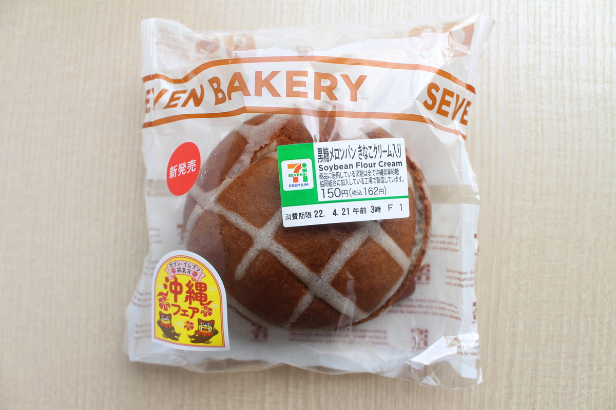 商品名：黒糖メロンパンきなこクリーム価格：¥ 162（税込）