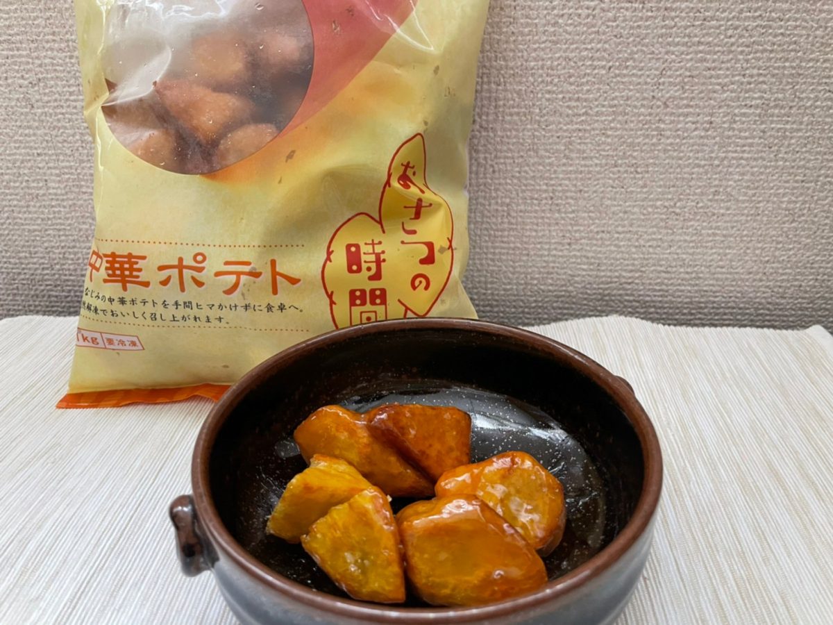 業務スーパー お弁当におやつに冷凍 中華ポテト は素朴な美味しさ 食品 食材 フード レシピ Mart マート 公式サイト 光文社