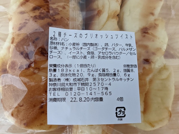 成城石井自家製2種チーズのブリオッシュツイスト の成分表示