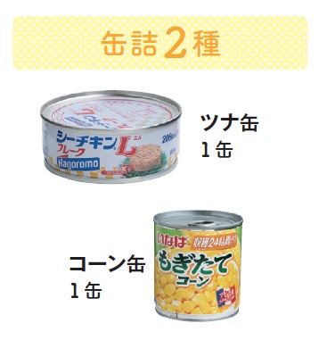 缶詰2種