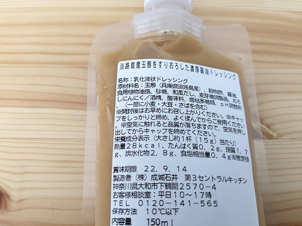 成城石井自家製 淡路島産玉葱をすりおろした濃厚醤油ドレッシングの原材料ラベル