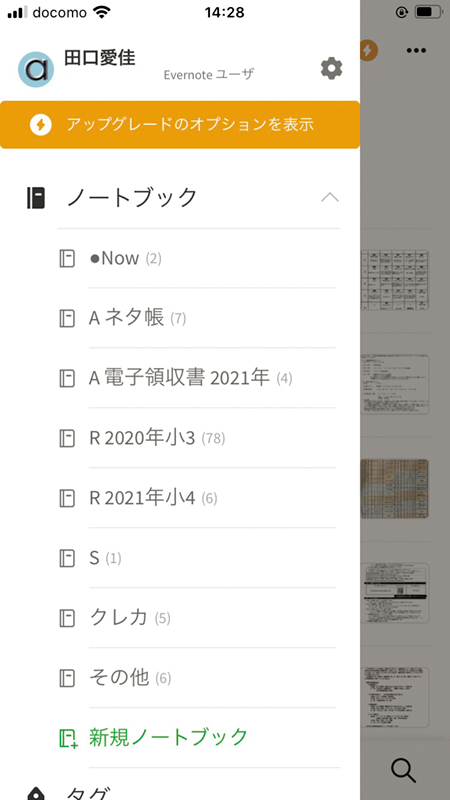 Evernoteのアプリ管理画面