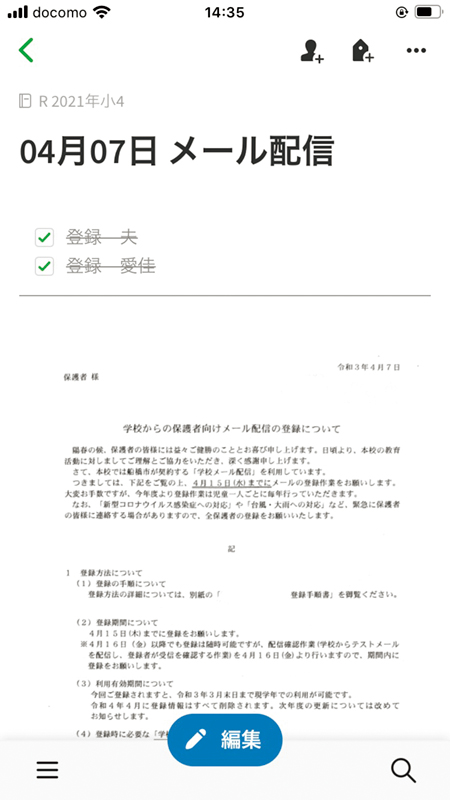 Evernote画面