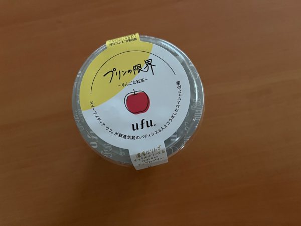 ufu. プリンの限界 りんごと紅茶 90g ￥235 ※沖縄エリアのローソンではお取り扱いしておりません。