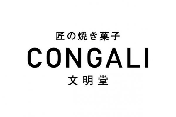 文明堂東京の新ブランド「「匠の焼き菓子CONGALI文明堂」のロゴ