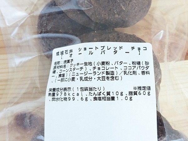 成城石井 ショートブレッド チョコの成分表示