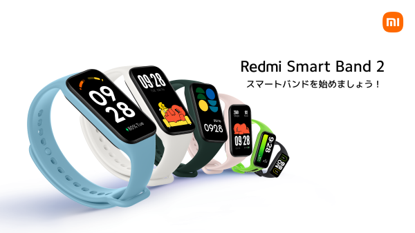シャオミ「Redmi Smart Band 2」のプレスリリース画像