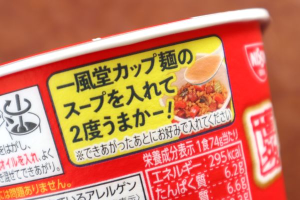 「一風堂　博多明太風高菜飯」は一風堂カップ麺のスープを入れても美味しい