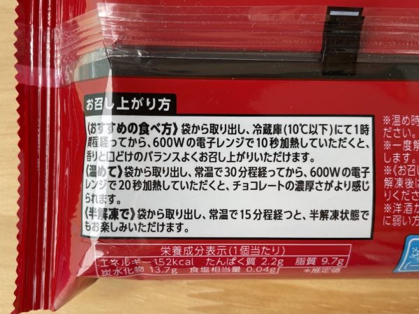 シャトレーゼ　濃厚ショコラテリーヌ　食べ方