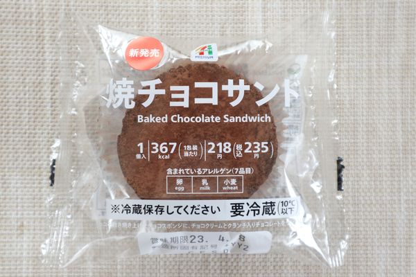 「焼チョコサンド」