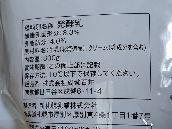 成城石井 北海道産の生乳と生クリームでつくったヨーグルト の成分表示