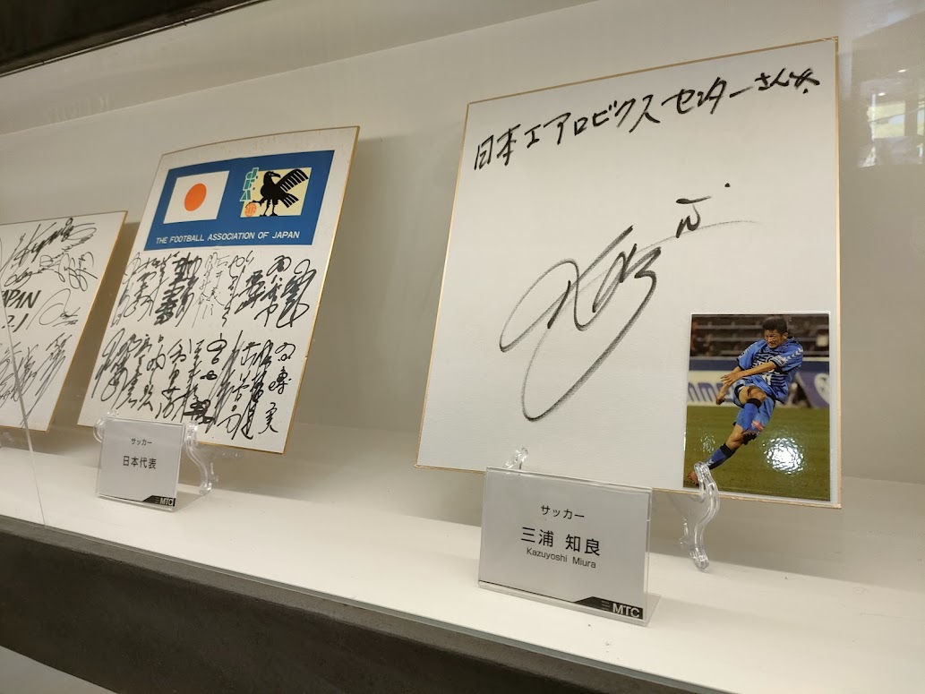 三浦知良選手のサイン