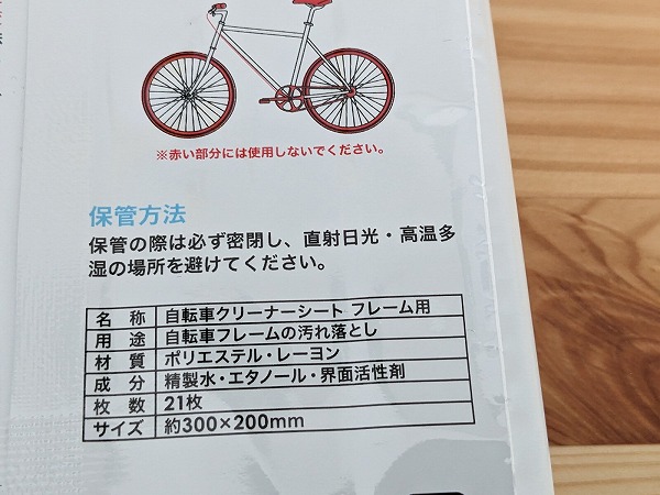 ダイソー　自転車クリーナーシート フレーム用の成分表示