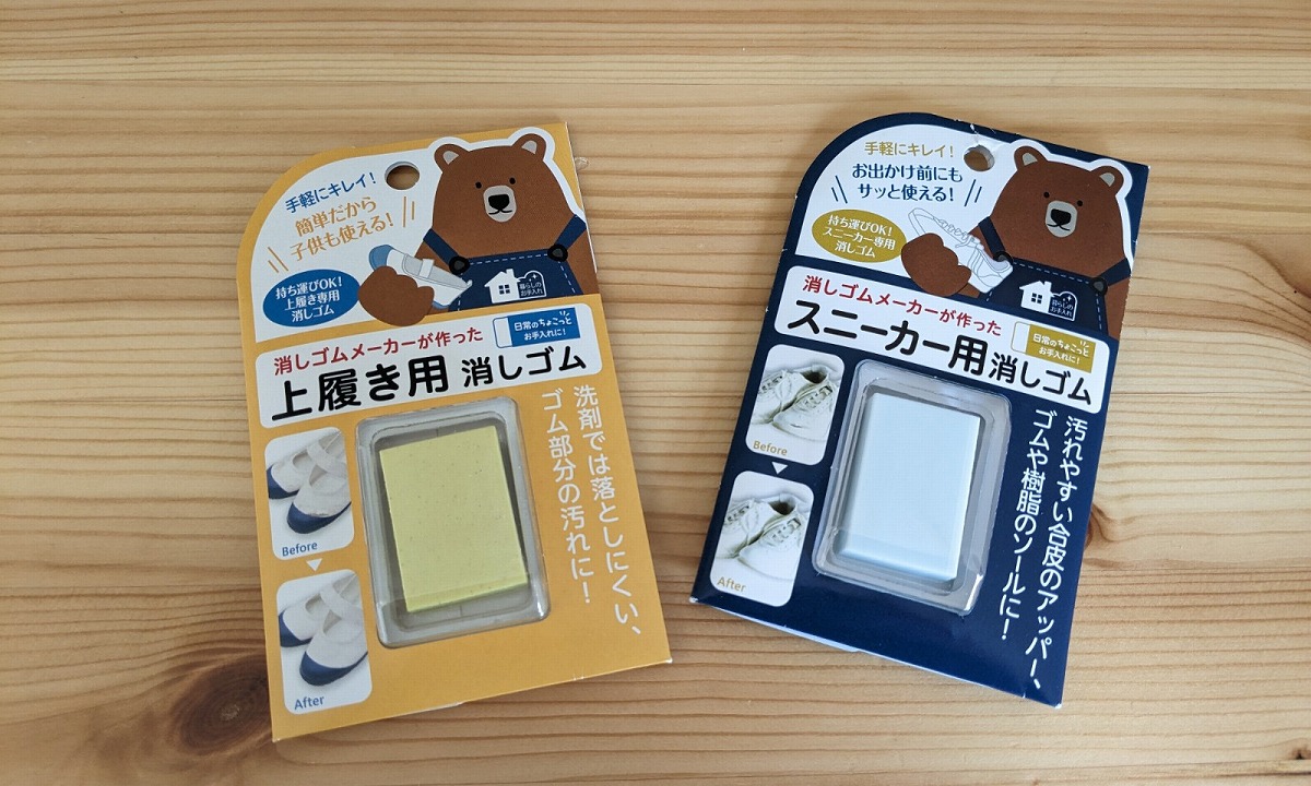 消しゴムメーカーが作った上履き用 消しゴム まとめ売り DAISO（ダイソー）】もうあきらめなくていい！上履き