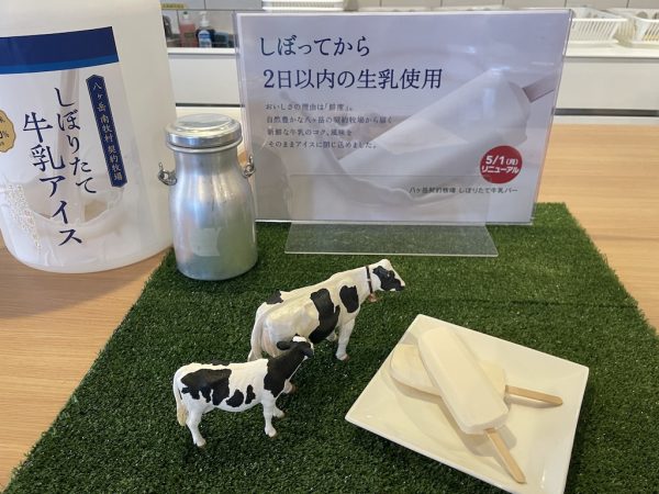 シャトレーゼ　八ヶ岳 南牧村契約牧場 しぼりたて牛乳バー