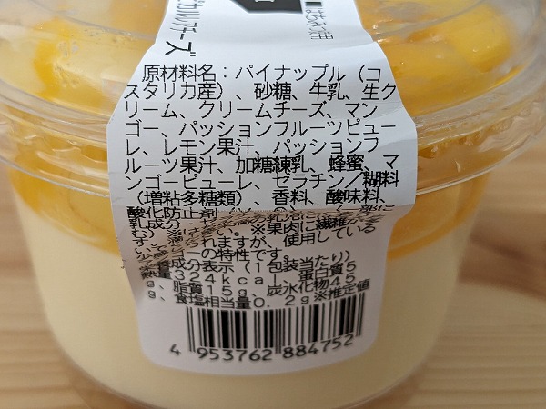 成城石井　成城石井自家製　コスタリカ産パインとマンゴーのトロピカルレアチーズの成分表示