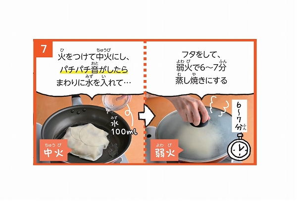 ビッグ餃子工程