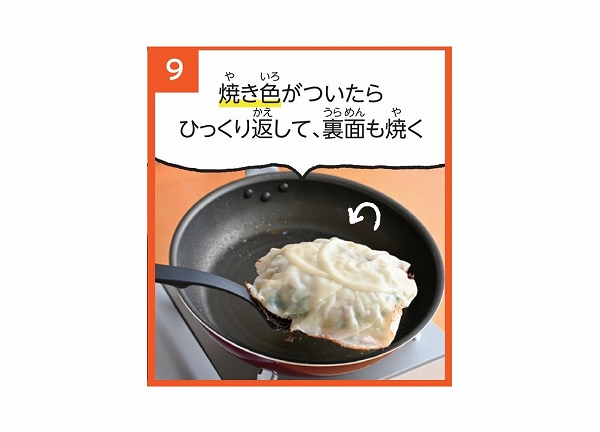 ビッグ餃子工程