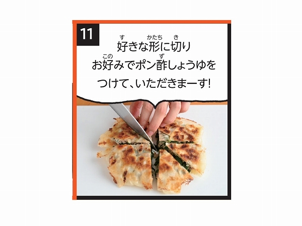 ビッグ餃子工程