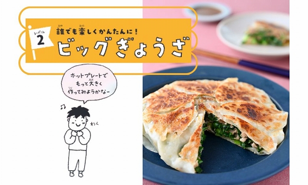 ビッグ餃子完成