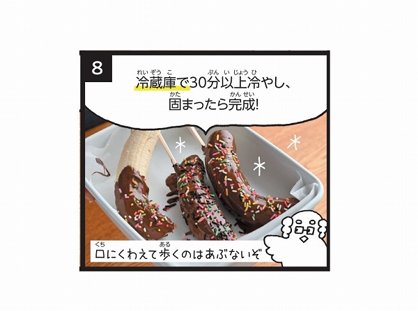 チョコバナナ工程