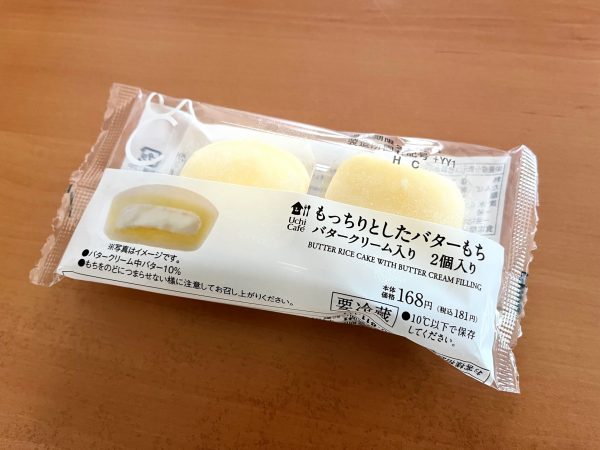 もっちりとしたバターもち(バタークリーム入り)2個入り￥181※沖縄地域のローソンではお取り扱いしておりません。