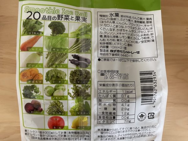 スムージーアイスボール 八ヶ岳周辺で採れた野菜と果実mix　原材料