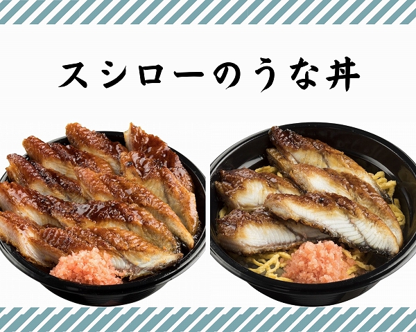 スシローの持ち帰り限定販売のうな丼